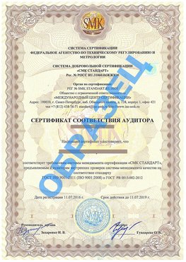 Сертификат соответствия аудитора Ивантеевка Сертификат ГОСТ РВ 0015-002
